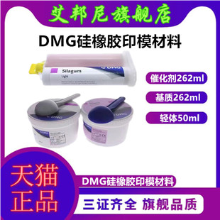 牙科材料DMG赛拉格硅橡胶印模材料 手调初次重体二次轻体