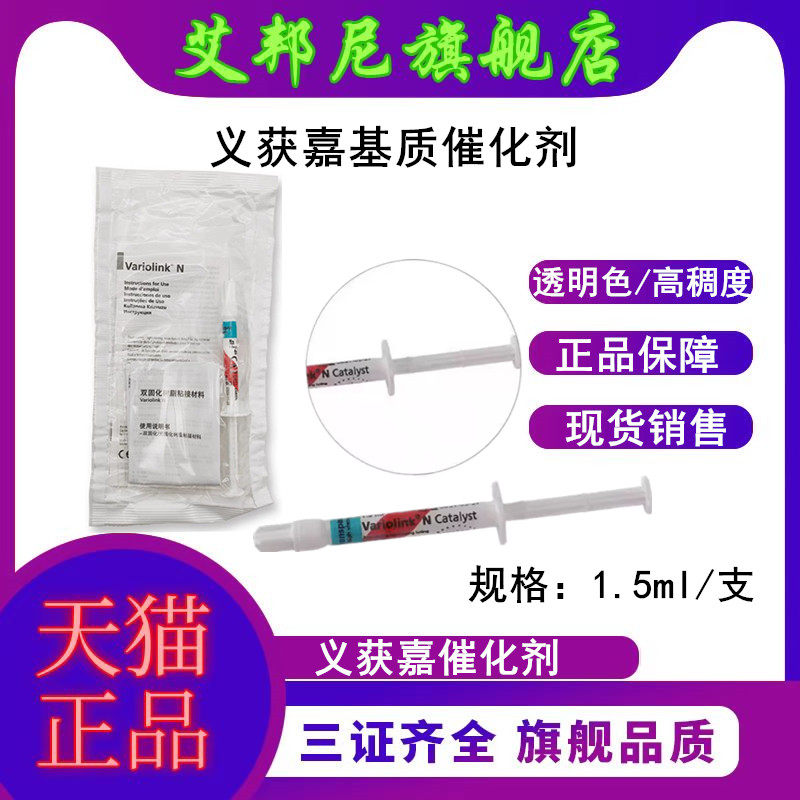 义获嘉催化剂瓷贴面粘结