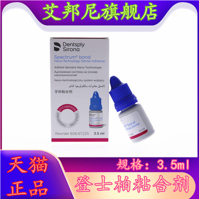 熊顿牙科登士柏全酸蚀粘合剂