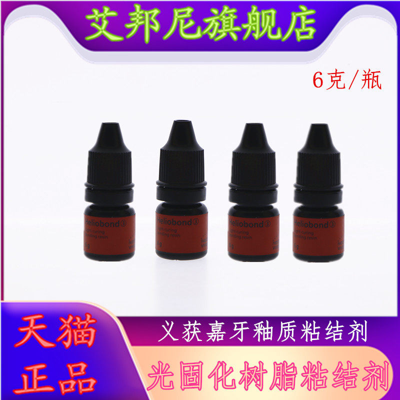 牙科材料光固化树脂粘结剂获嘉