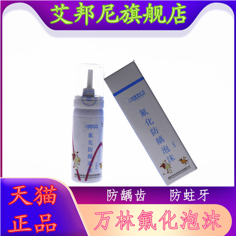 牙科 万林氟化泡沫 35克100付牙托 防龋氟化泡沫 儿童 成人齿科