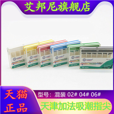 吸潮纸尖牙科材料天津