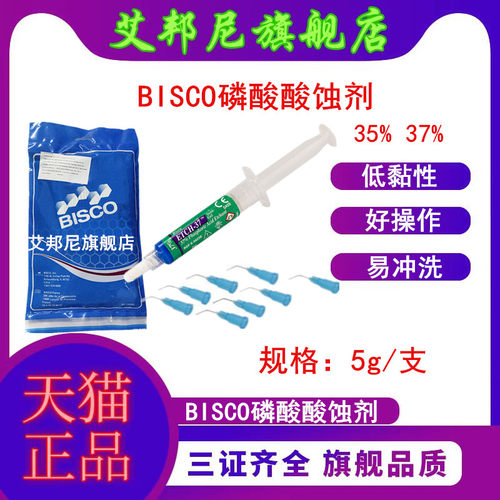 BISCO磷酸半凝胶酸蚀剂35%37%