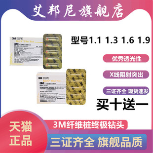 牙科美国 3M/ESPE 纤维桩(10支/盒)根管桩锥形纤维桩3M纤维桩