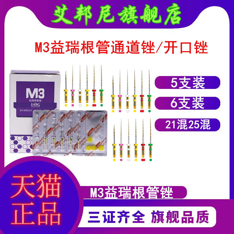 镍钛锉开口锉通道锉机用锉M3益锐