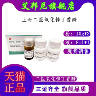 牙科氧化锌丁香酚水门汀上海二医氧化锌丁香油上海二医氧化锌正品