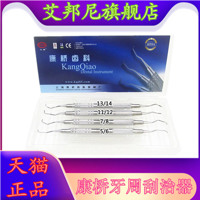 牙科刮治康桥器械4*19*1