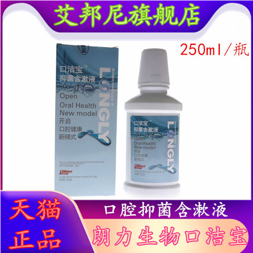 朗力口洁宝抑菌漱口水
