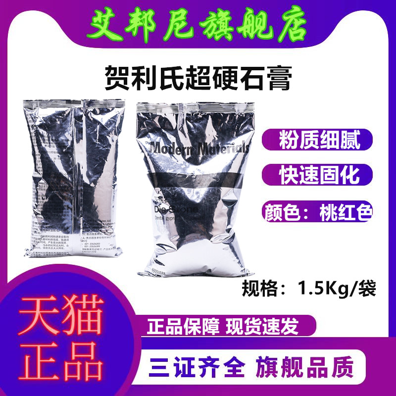 贺利氏牙科石膏超硬石膏粉