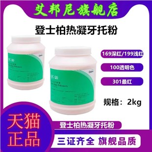 牙科登士柏牙托粉义齿基托树脂粉QC 20I型热凝义齿材料基托粉口腔