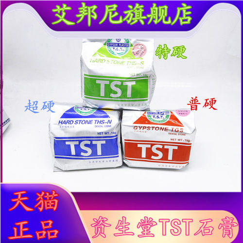 牙科超硬石膏印硬石膏石膏粉TST用黄石膏牙模流动性强 资生堂