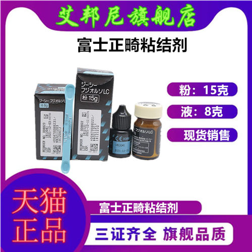 牙科材料gc富士正畸托槽粘结剂