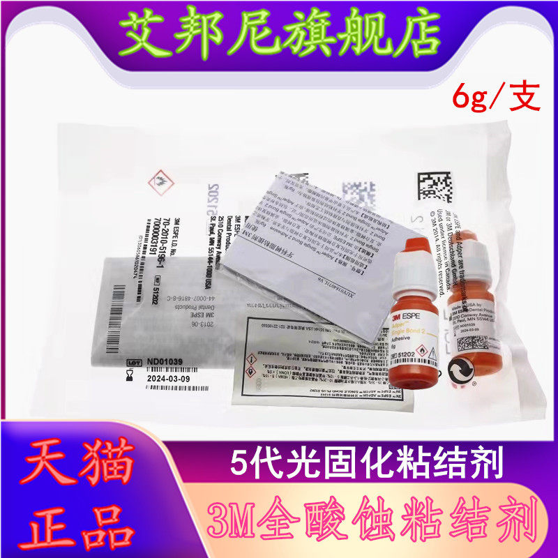 牙科材料光固化树脂粘结剂3m5代树脂粘结剂全酸蚀粘结剂5代粘结剂