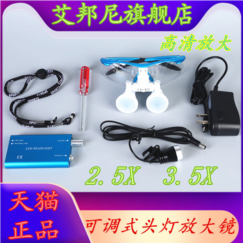 牙科 防雾高清3.5/2.5倍放大镜 口腔科眼镜牙科头戴式头灯耳鼻喉