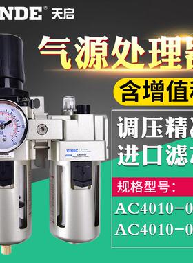 气动元件 AC401004气源处理件二联件 AW4000 AL4000调压过滤器