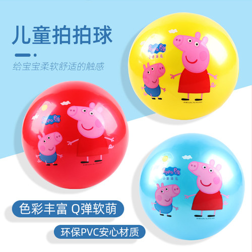 正版授权小猪佩奇拍拍球安全柔软