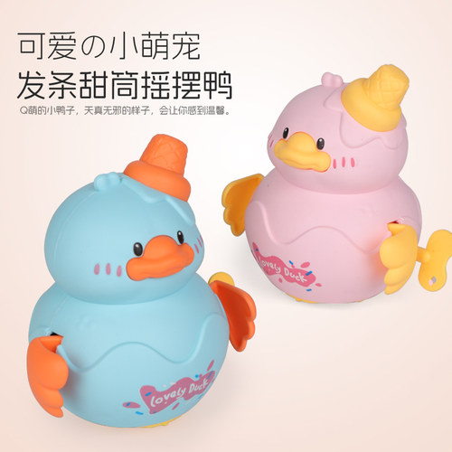 儿童玩具摇摆小黄鸭发条玩具