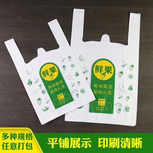 加厚商用水果塑料背心袋可定制