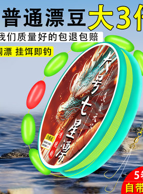 大漂豆七星漂线组传统钓正品成品溪流野钓鲫鱼专用主线灵敏醒目