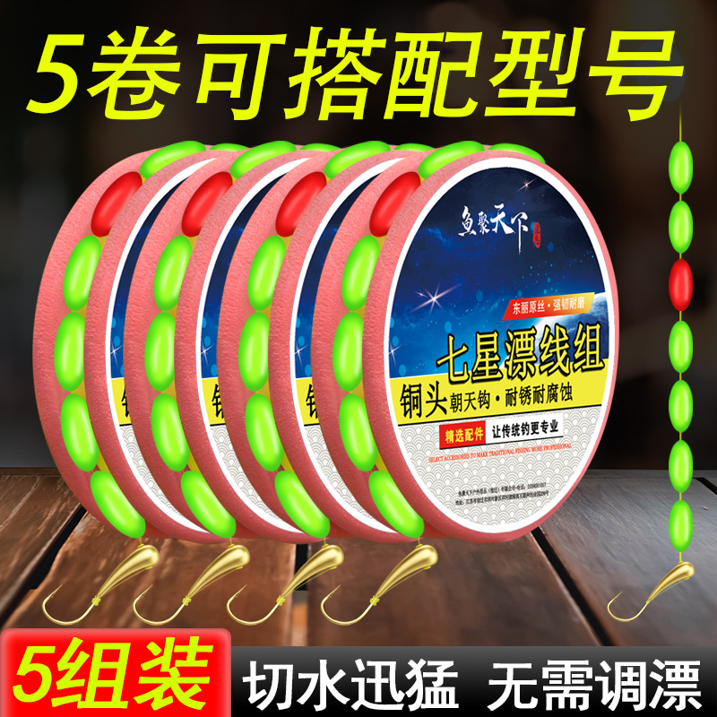 七星漂铜头朝天钩传统钓鱼钩高灵敏钓鱼线套装新款野钓成品