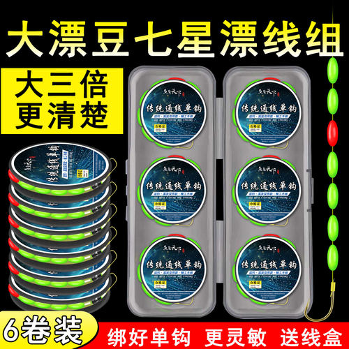 七星漂线组钓小白条钩传统钓鱼钩高灵敏度鱼线套装野钓鲫鱼漂成品
