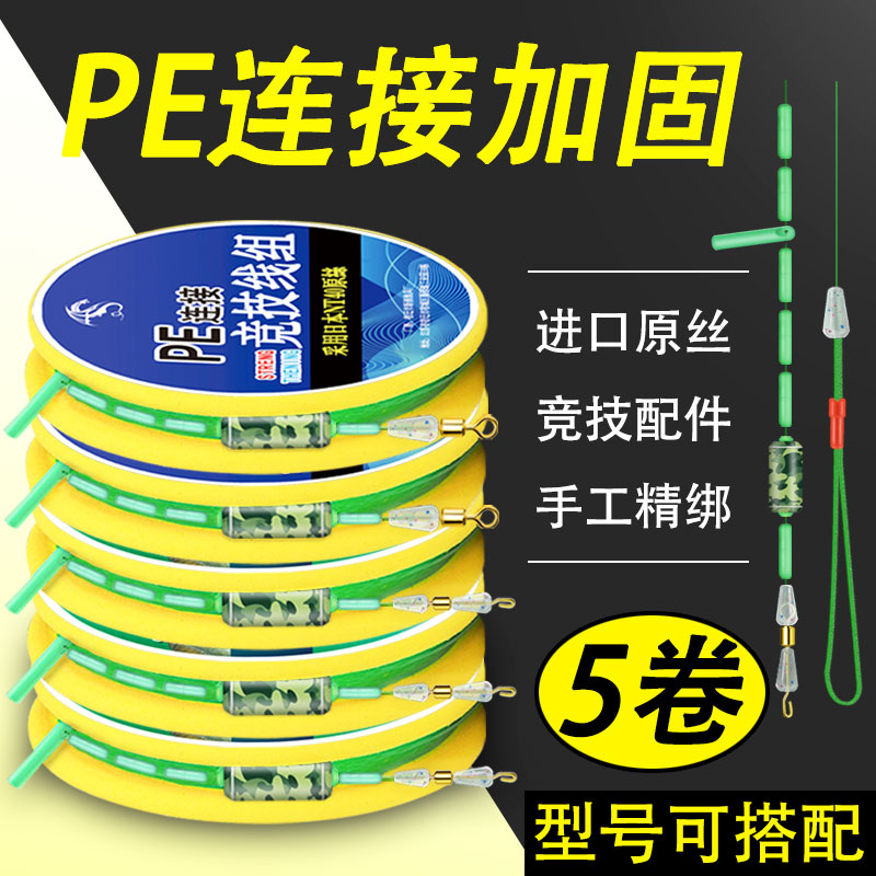 台钓成品套装pe主线线组