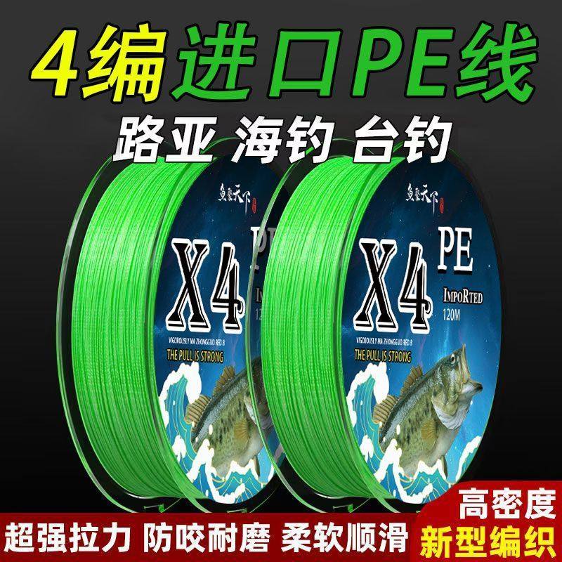进口原丝超顺滑4编pe路亚海钓台钓远投大力马正品线专用微物耐磨