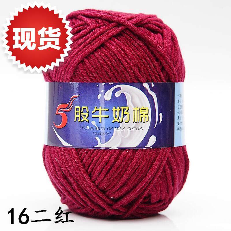 牛奶棉H 5股牛奶棉线婴儿童宝宝毛线手编奶棉绒线钩编中粗棉纱线|ruв категории Аксессуары, швейной ткань, шерсть - от Buy2taobao.com для оказания профессиональной услуги покупки агента Taobao