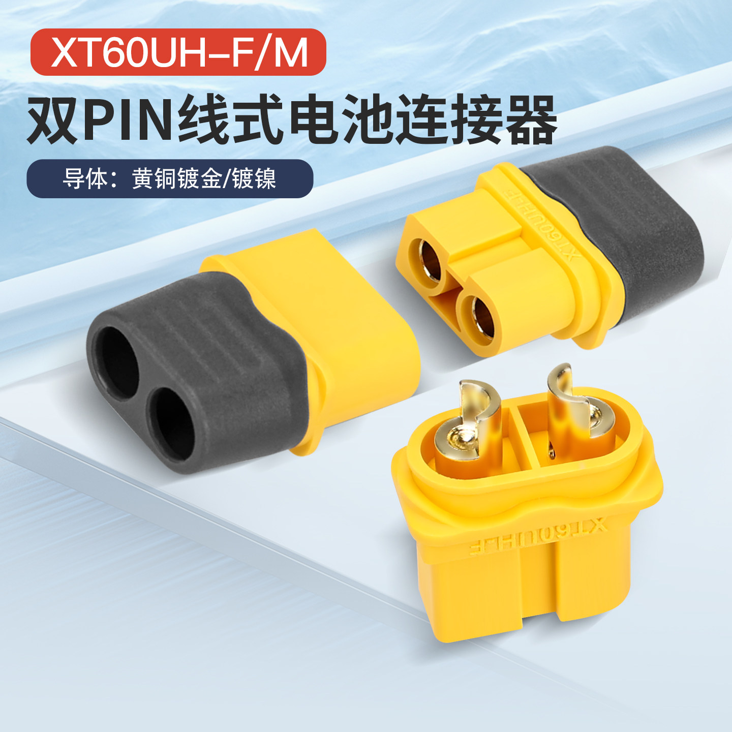 XT60UH航模插头带护套镀金锂电池连接器公母对接3.5mm电调充电30A图片