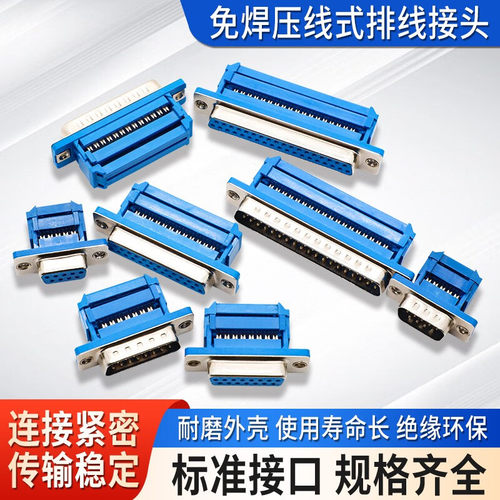 汇君DB9免焊接头九针串口