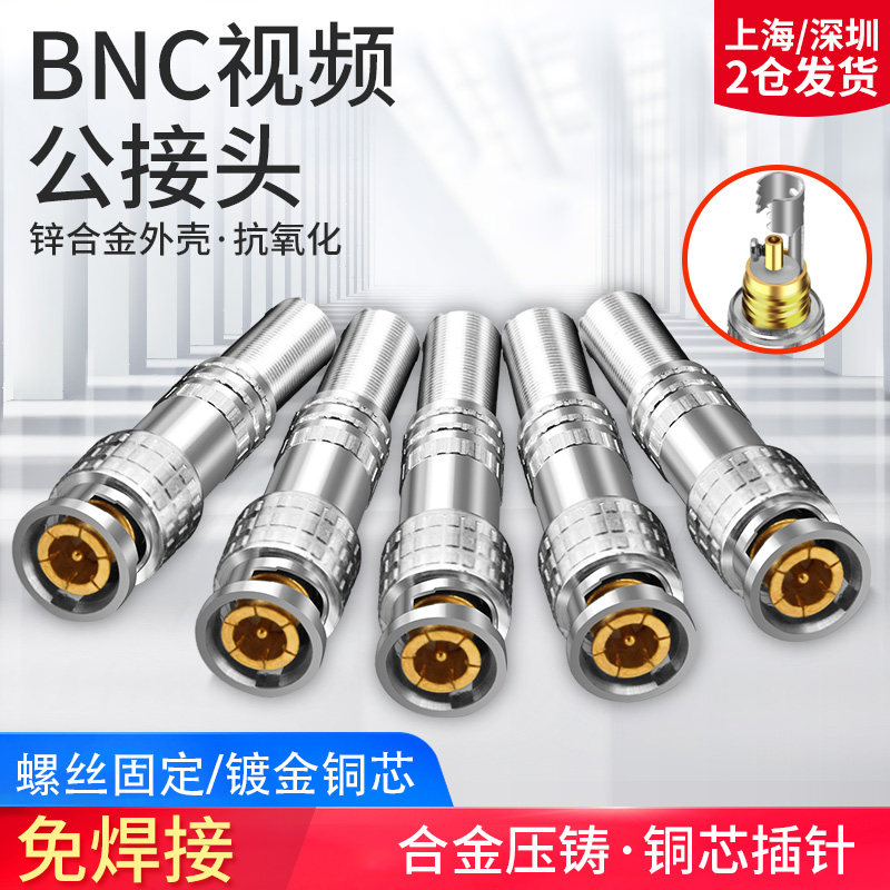 bnc接头sdi焊接q9头 监控视频线连接头 75-3 4 5同轴线 免焊接