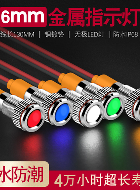 汇君 6MM金属指示灯24V小型带线电源工作led信号灯12V指示灯