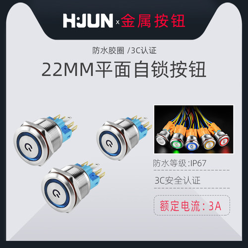 原厂22mm金属不锈钢按钮开关自锁环形电源led带灯12 24 220v圆形 - 封面