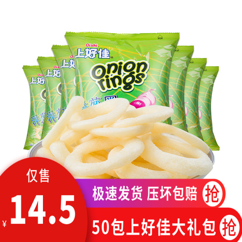 上好佳洋葱圈膨化休闲小吃大礼包