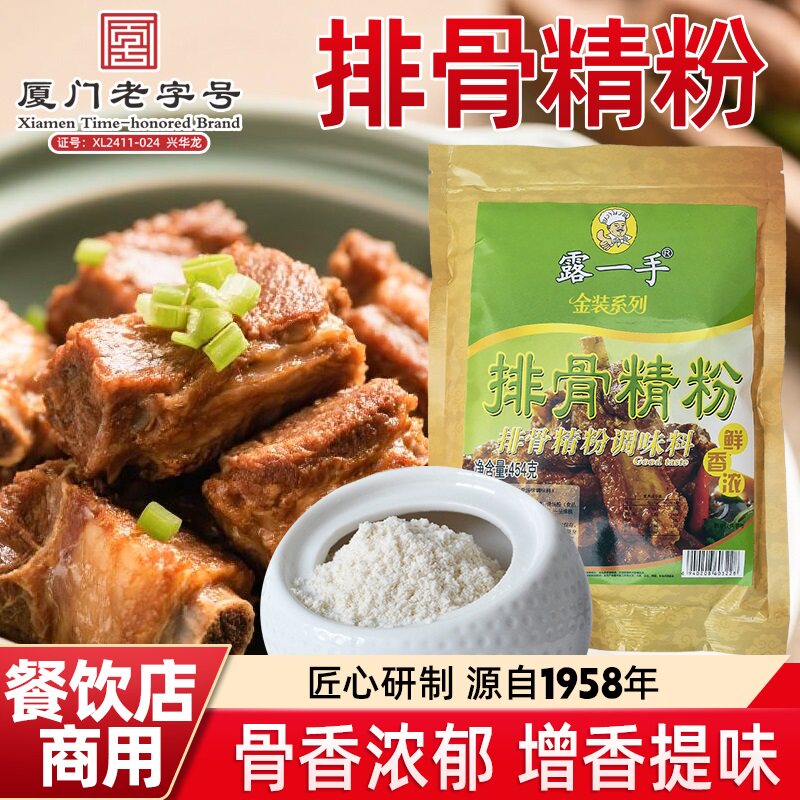 露一手排骨精粉调味料 排骨味炒菜熬汤肉馅火锅增鲜提香商用454克