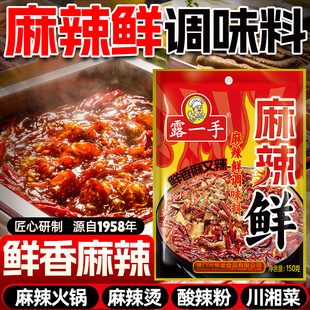露一手麻辣鲜调味料 炒菜炒面炒饭煮面煮粉调料鲜香麻辣火锅厨房