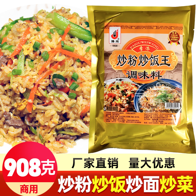 腾飞炒粉炒饭王调味料 炒河粉炒饭炒粉炒面调料 沙县小吃调料908g
