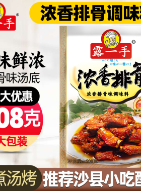 露一手浓香排骨调味料908克沙县小吃馄饨扁食 馅料王增香开店商用