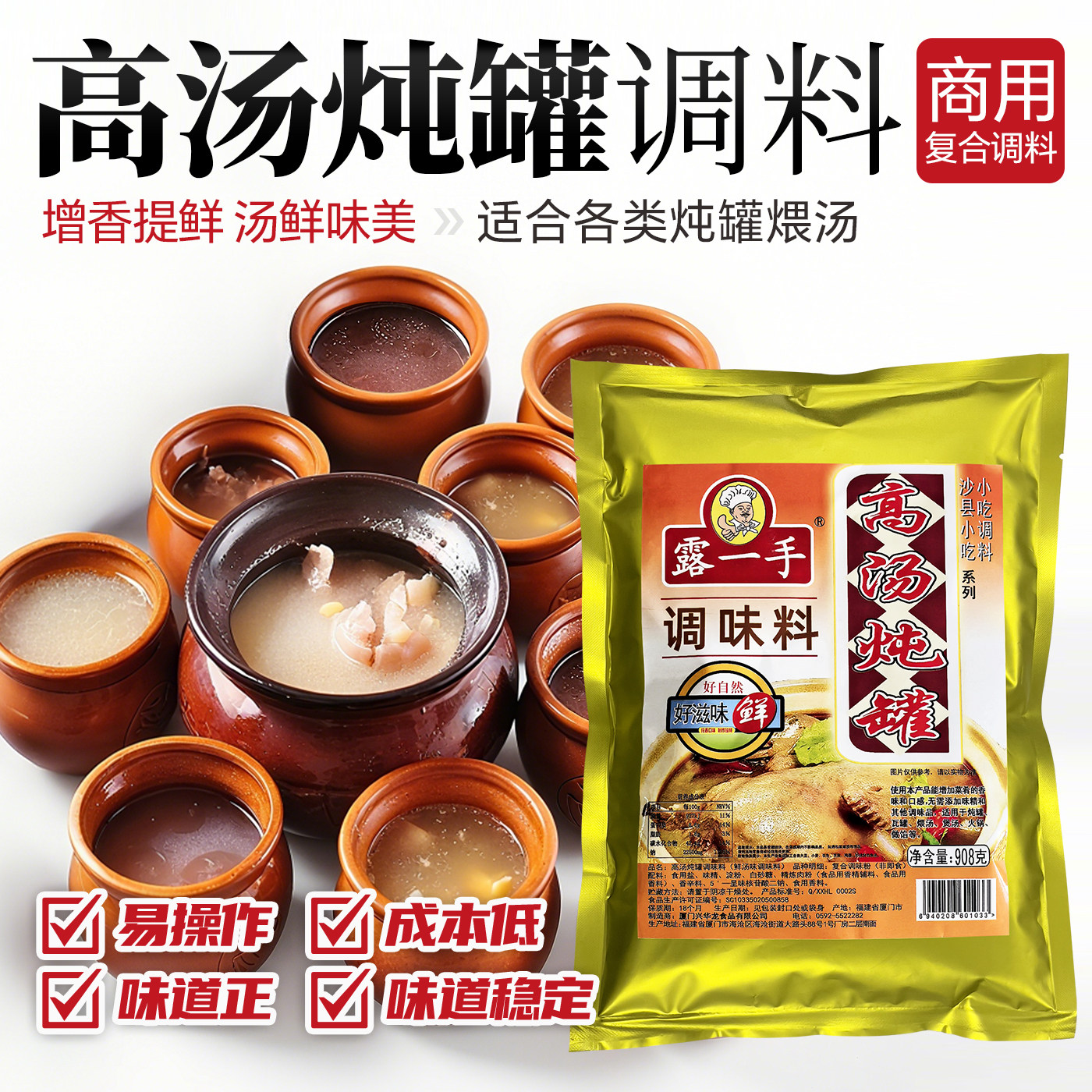 露一手高汤炖罐调味料沙县小吃配料煮汤火锅煮面瓦罐调料餐饮商用