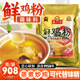 露一手鲜鸡粉调味料 做汤炒粉炒菜勾芡煲汤馅料调料鸡精代替 908g