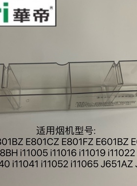 华帝烟机原装自动清洗杯E801 E601 11030 11019 656AZ 11005配件