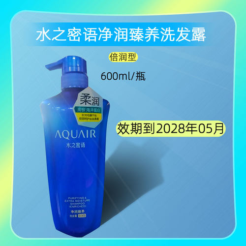 水之密语洗发露柔顺发丝