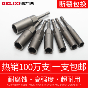 德力西电动扳手套筒头套装批头8mm内六角加深风批手电钻全套加长