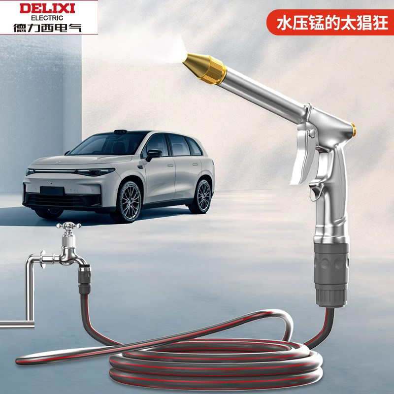 德力西高压洗车水枪家用水管接水龙头自来水冲洗神器增压喷头喷枪