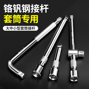 2套筒扳手加长杆小大飞接杆L型弯杆扳手工具加力延长杆弯头汽修