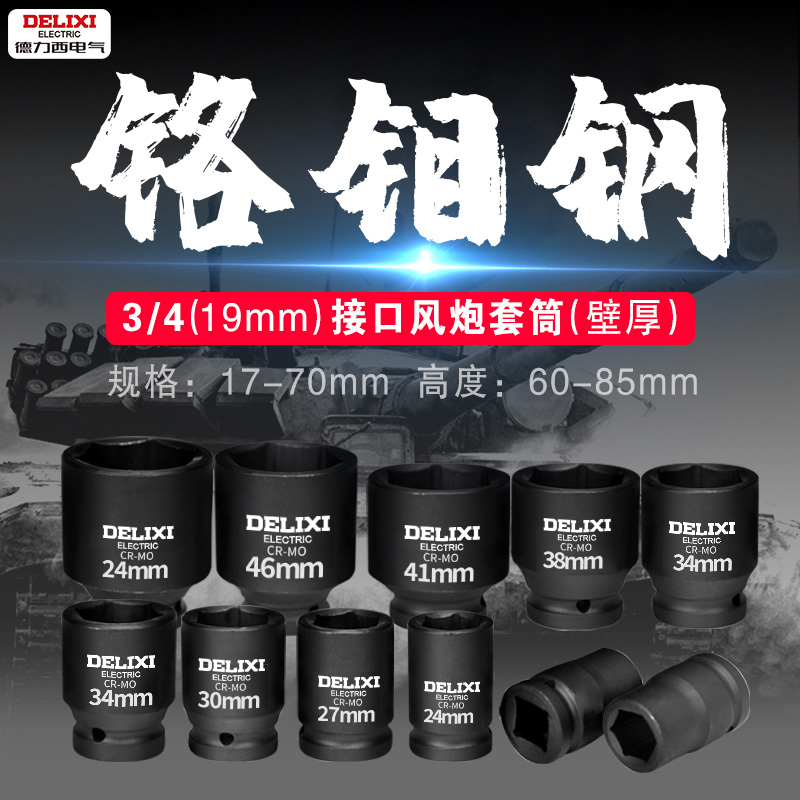 3/4大风炮加强省力套筒