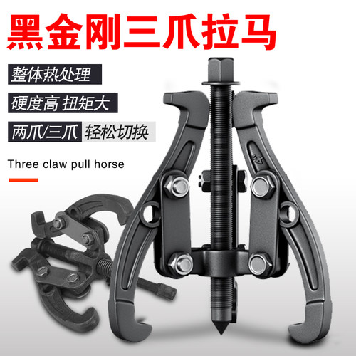 三爪拉马拆卸工具轴承拆卸拆装专用工具