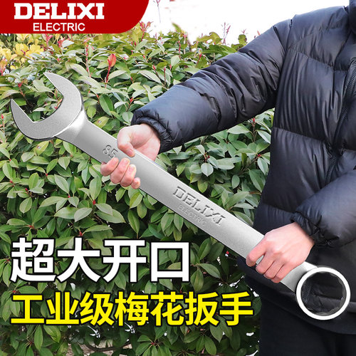 德力西特大号两用扳手工业级加长
