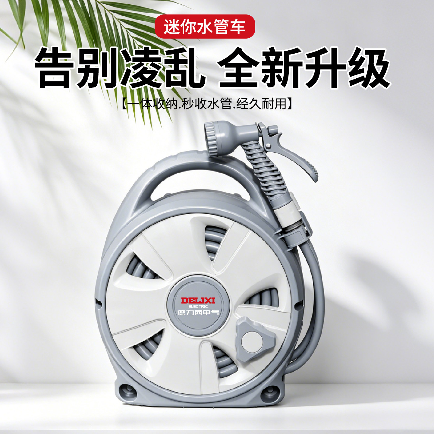 德力西电气浇花水枪水管收卷器庭院自动伸缩冲洗高压洗车浇水神器