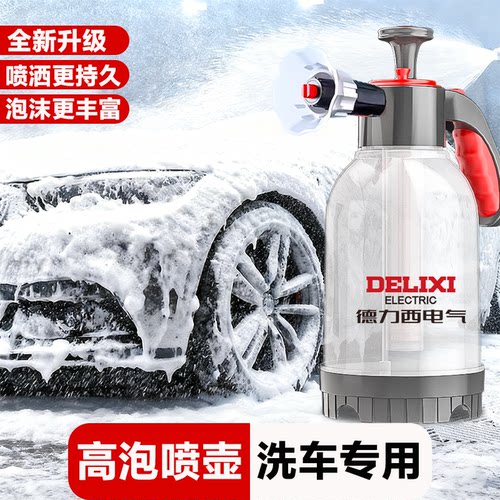 德力西喷壶洗车专用喷水壶洗车液打泡沫神器PA壶刷车清洁壶